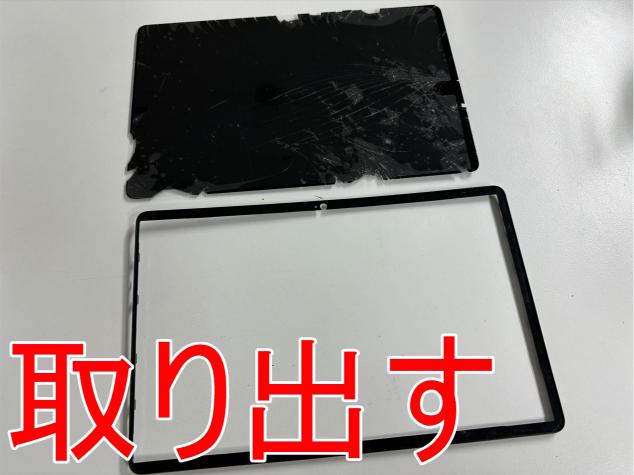 画面パーツフレームから割れてしまったガラス部分を取り出したLenovo IdeaPad Duet 370 Chromebook