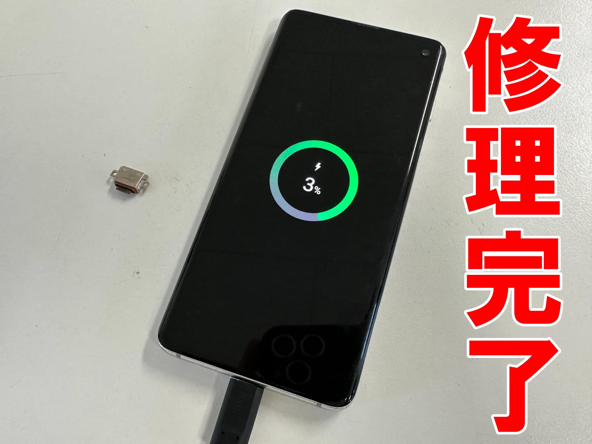 充電口交換で充電出来るよう改善したGalaxy S10