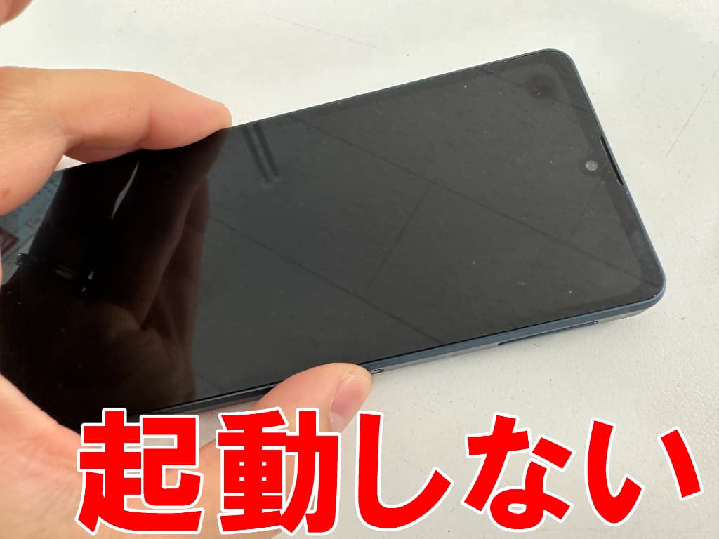 電源ボタンを押しても起動しないAQUOS sense8