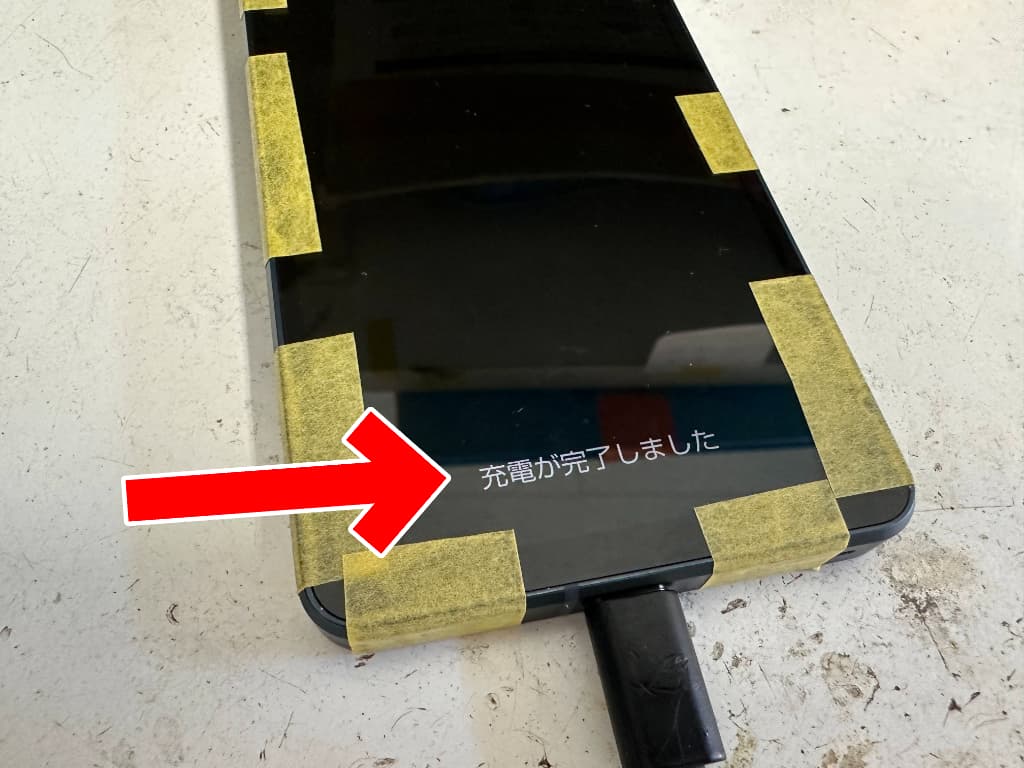 充電を行って残量100%になった起動しているAQUOS sense8
