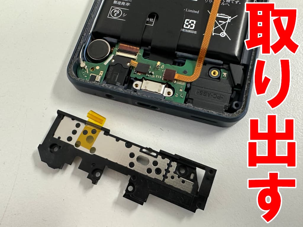 本体下部を覆ったプラスチックパーツを取り出したAQUOS sense8