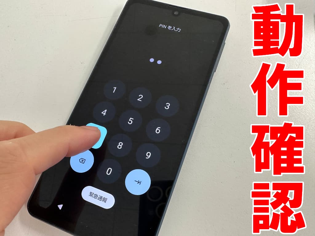 起動後に動作確認を行っているAQUOS sense8