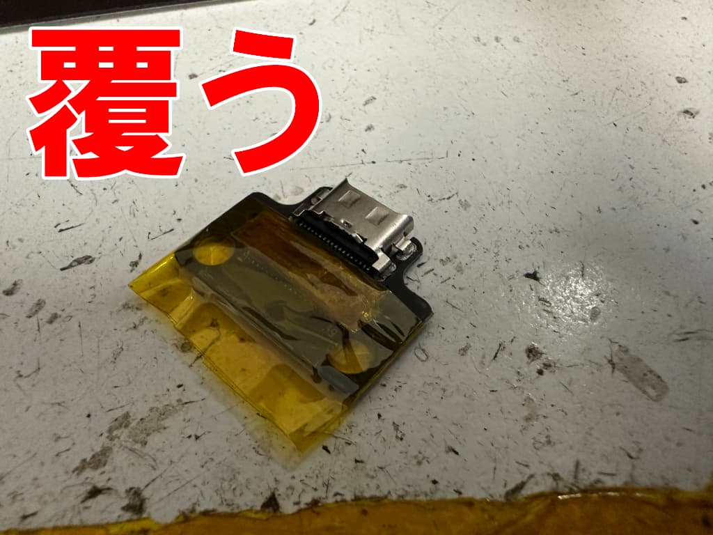 サブ基板のコネクタ部分を耐熱シールを覆っているFPad7