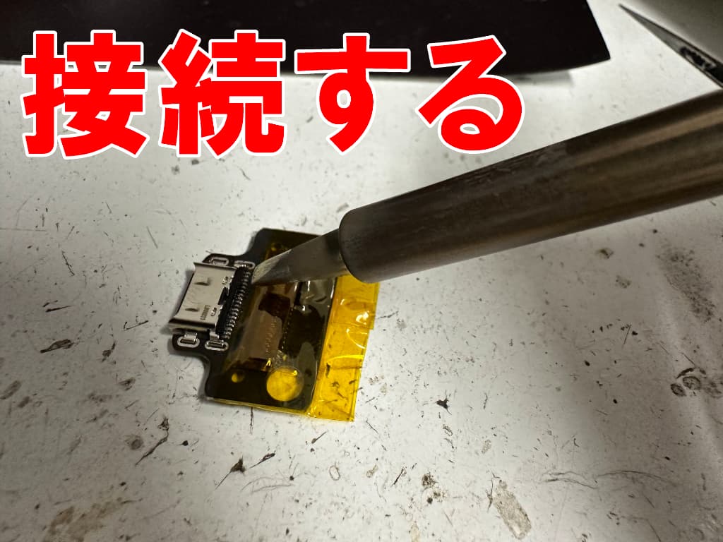 新品のUSB端子をサブ基板に接続しているFPad7