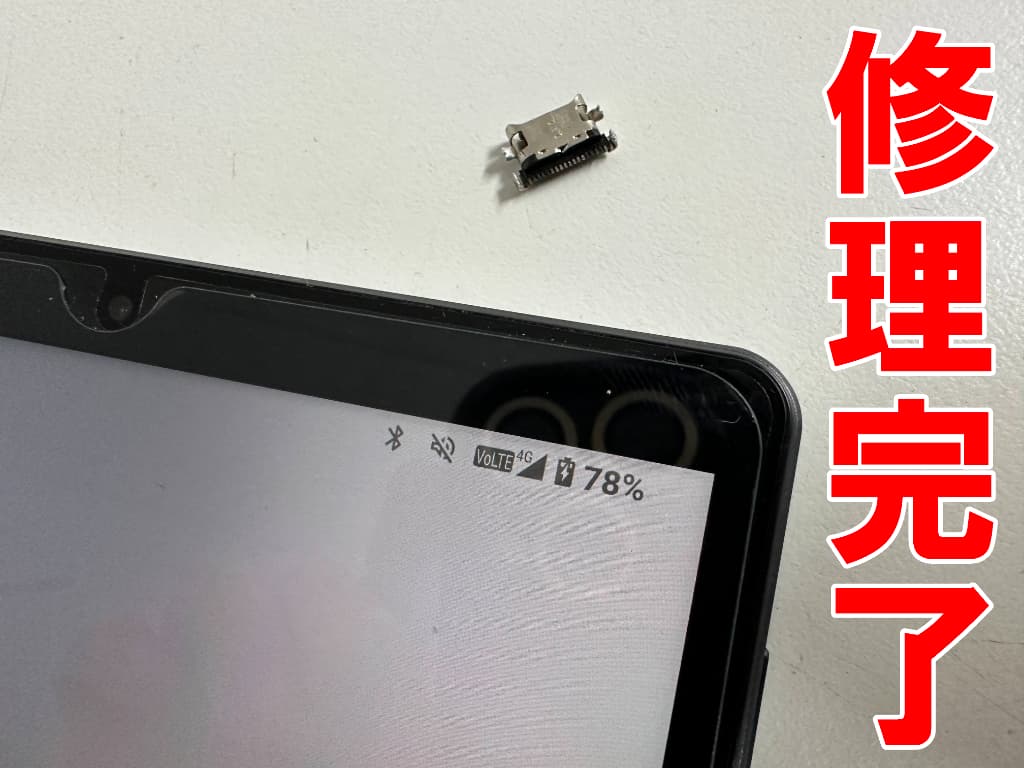 充電部分交換修理後の起動しているFPad7