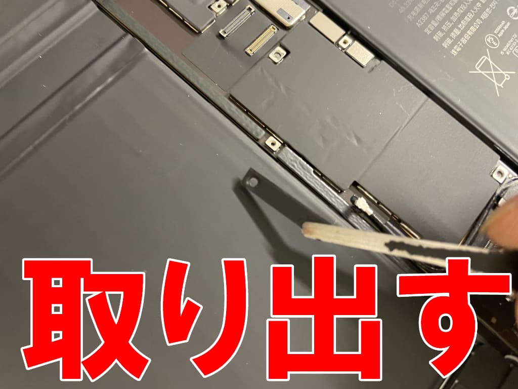 コネクタを固定しているプレートを取り出している電池交換修理中のiPadPro12.9第6世代 2022年モデル