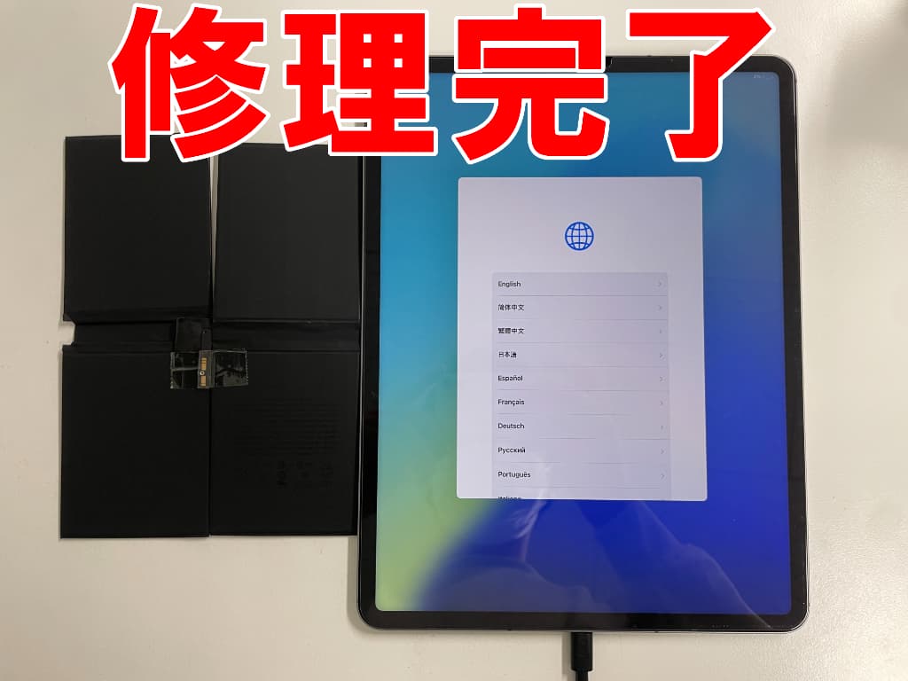 電池パック交換修理完了後のiPadPro12.9 A2436