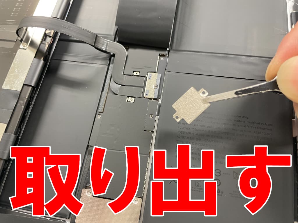 フロントパネルコネクタを固定した銀板を取り出した電池交換中のiPadPro12.9第6世代