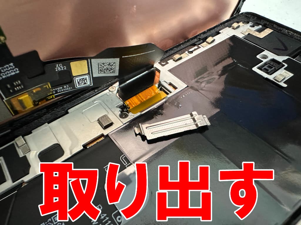 画面パーツコネクタを固定した銀板を取り出したドックコネクタ交換修理中のピクセル6a
