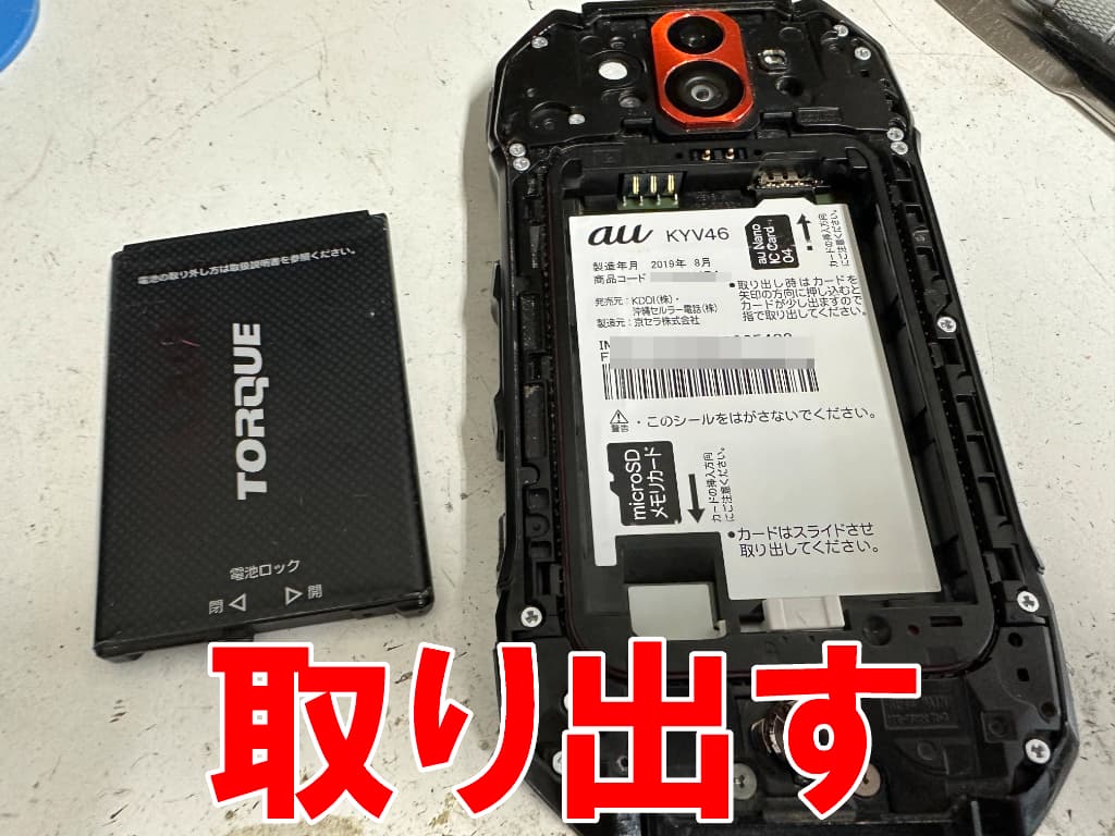 電池パックを取り出したフロントパネル交換修理中のTORQUE G04