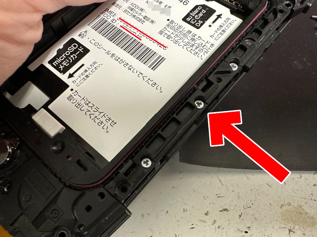 外装を取り出したら更に内部のネジが出てくる液晶交換中のTORQUE G04