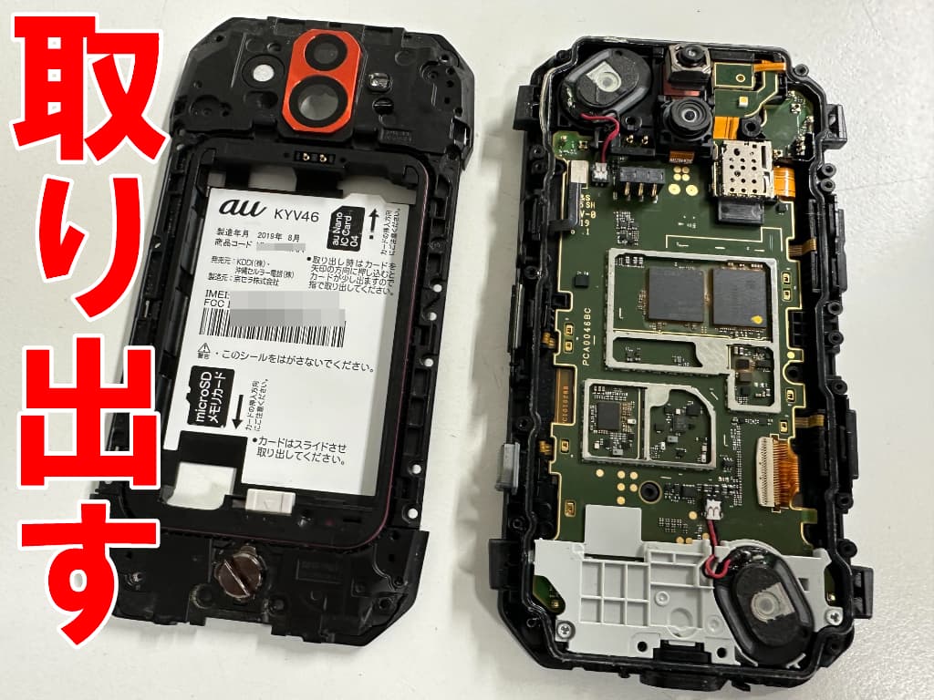 外装を取り出して分解している液晶画面交換修理中のTORQUE G04