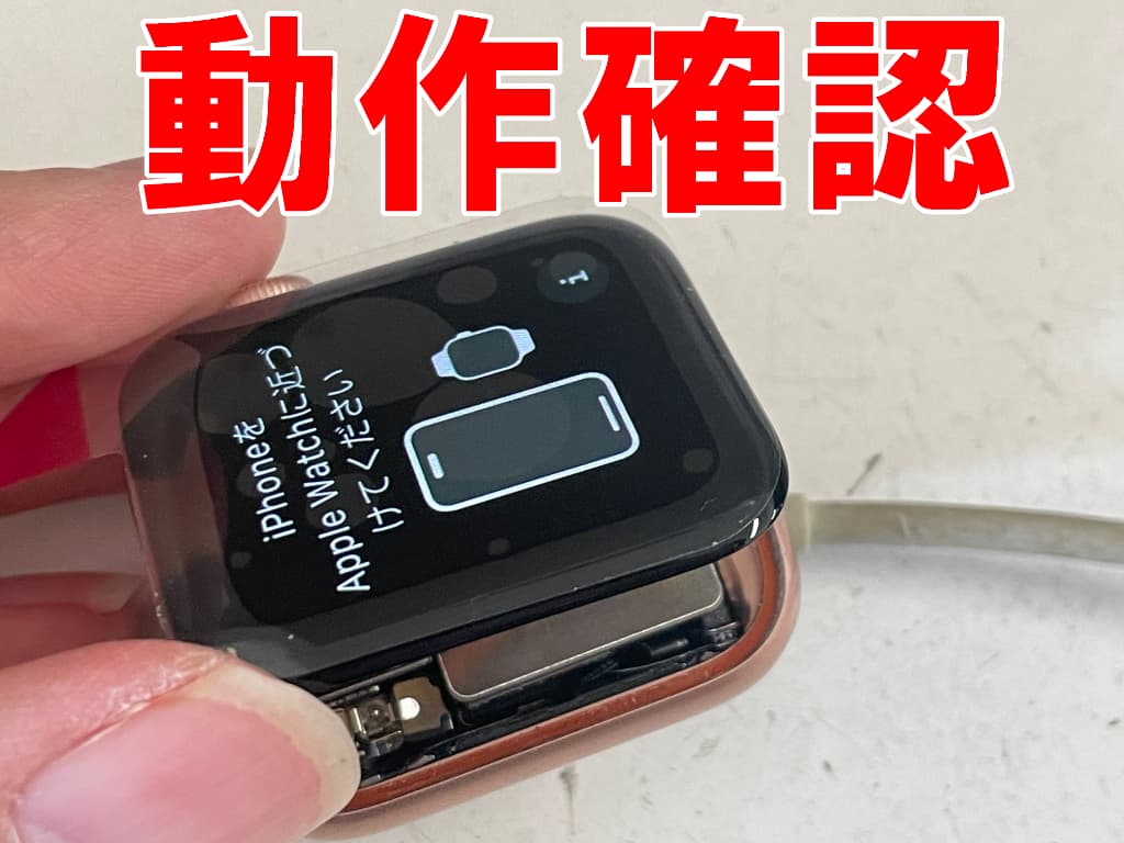 新品の画面パーツで動作確認を行っているアップルウォッチシリーズ6 40mm