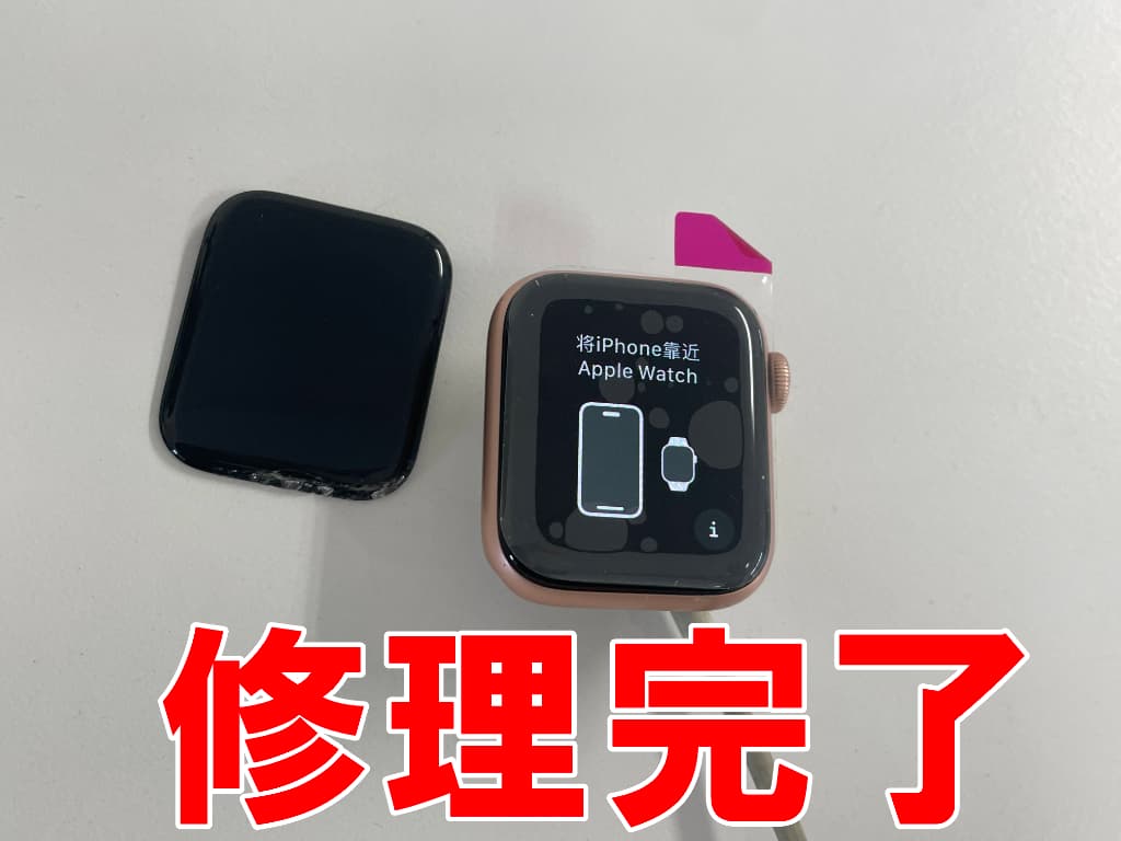 画面交換修理が完了したApple Watch Series6 40mm