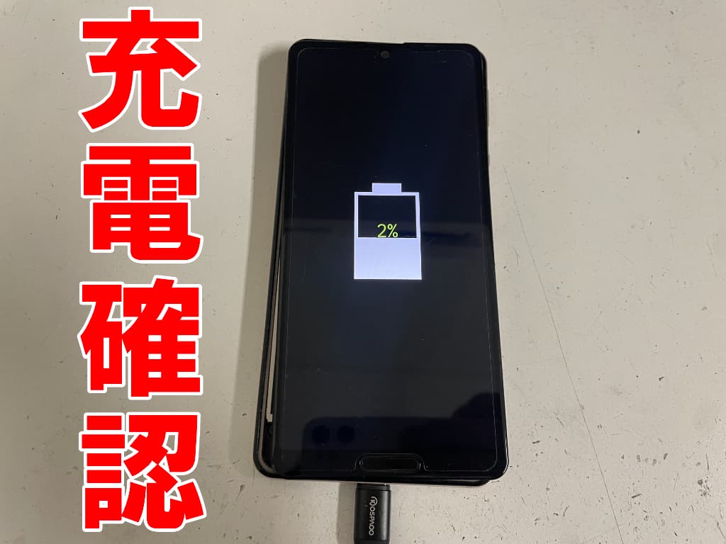 充電反応が出るようになった充電器差し込み口交換後のAQUOS sense5G