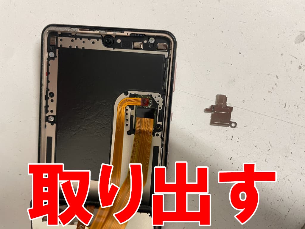 フロントパネルコネクタを固定した銀板を取り出した充電口修理中のAQUOS sense5G