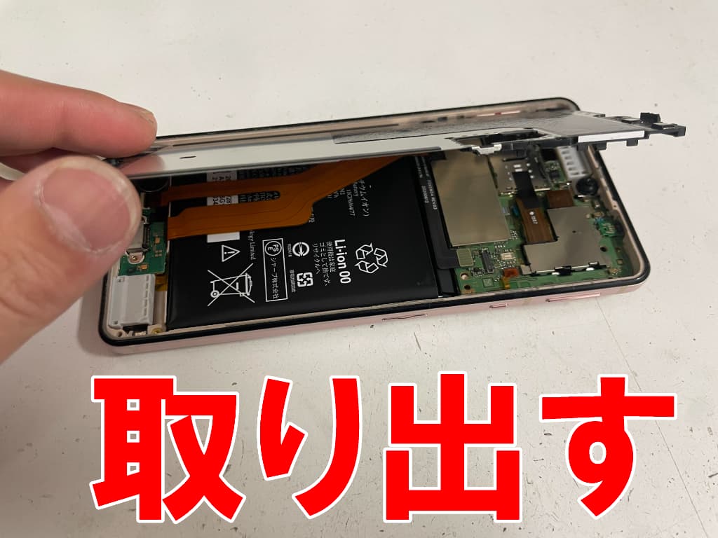 本体内部を覆った大きな銀板を取り出した充電口修理中のAQUOS sense5G