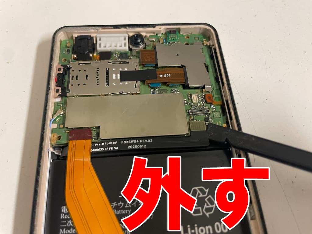 バッテリーコネクタなどを外しているType-C USB充電端子修理中のAQUOS sense5G