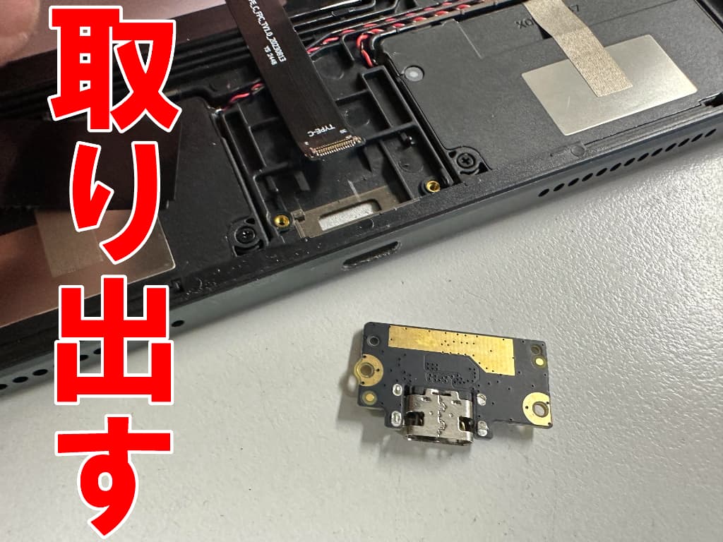 故障したドックコネクターパーツを取り出したBlackview MEGA3