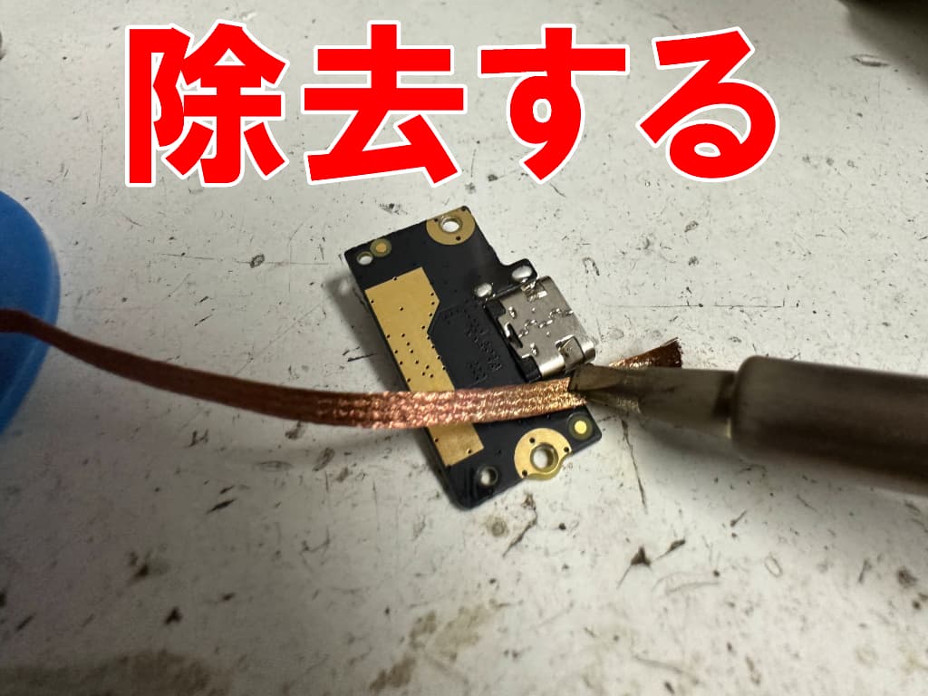 タイプC USB充電端子を固定したはんだを除去しているBlackview MEGA3