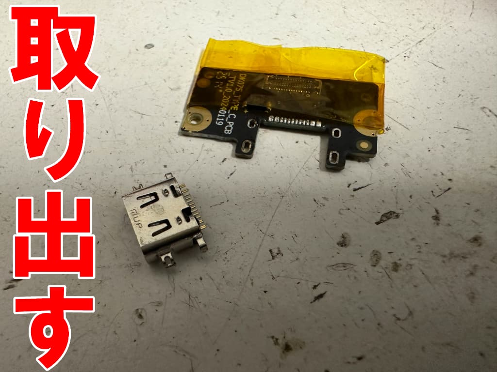 破損したUSB充電端子をサブ基板から取り出したBlackview MEGA3