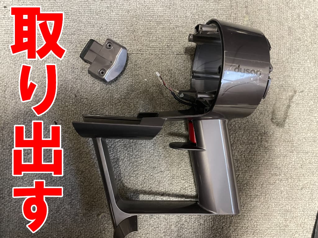 本体内部の細かなパーツまで取り出しているスイッチ修理中のダイソン掃除機V10