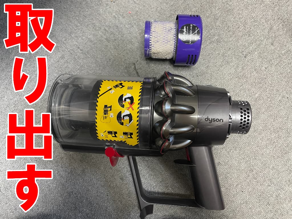 フィルターを取り出したスイッチ交換中のdyson掃除機V10