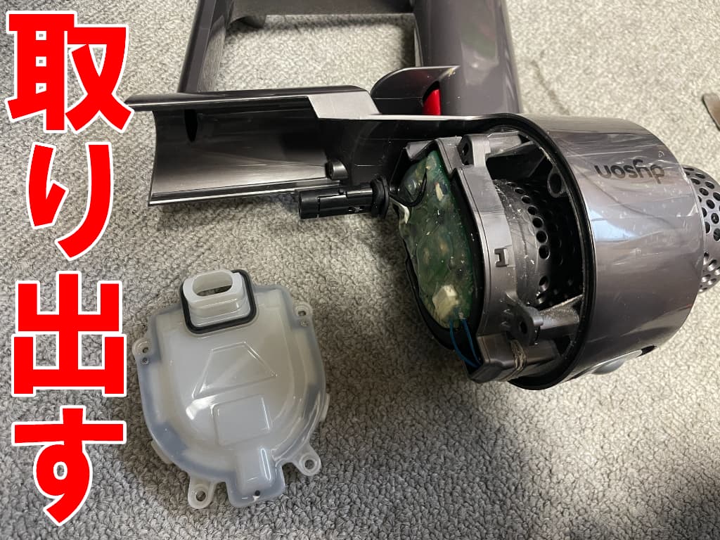 基板カバーを取り出したスイッチ修理中のダイソン掃除機V10