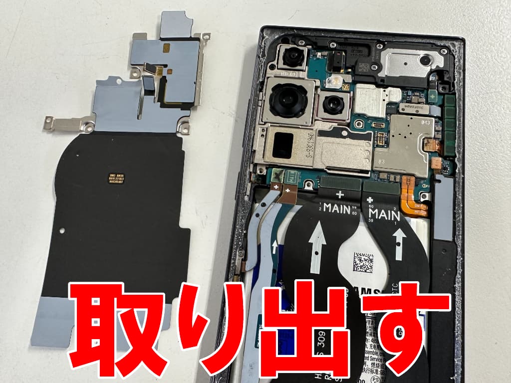 NFCセンサーを本体から取り出したGalaxyS23Ultra