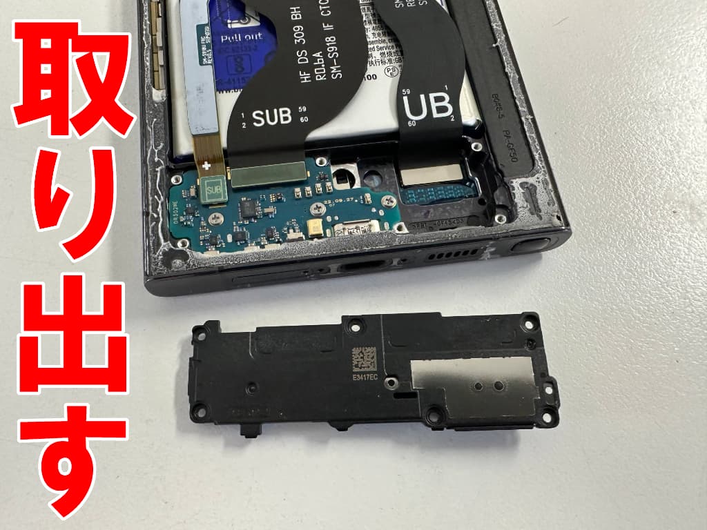 本体下部のラウドスピーカーを取り出した有機ELディスプレイ交換中のGalaxy S23 Ultra