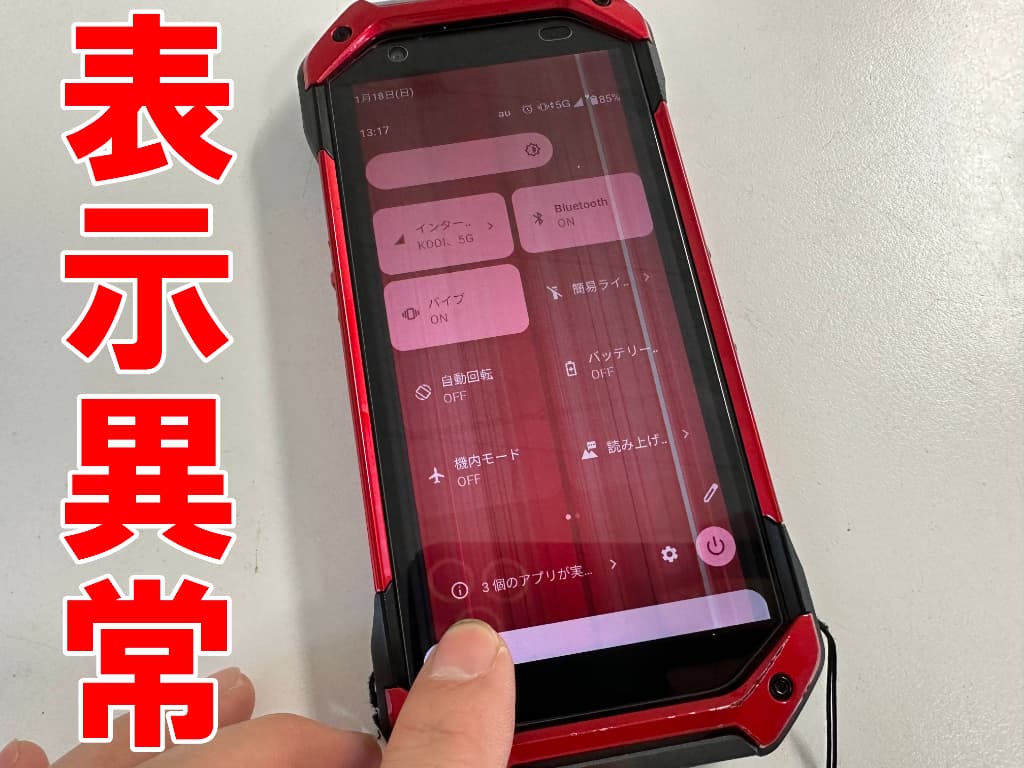 無数の縦線が入る表示異常が起こっているTORQUE 5G