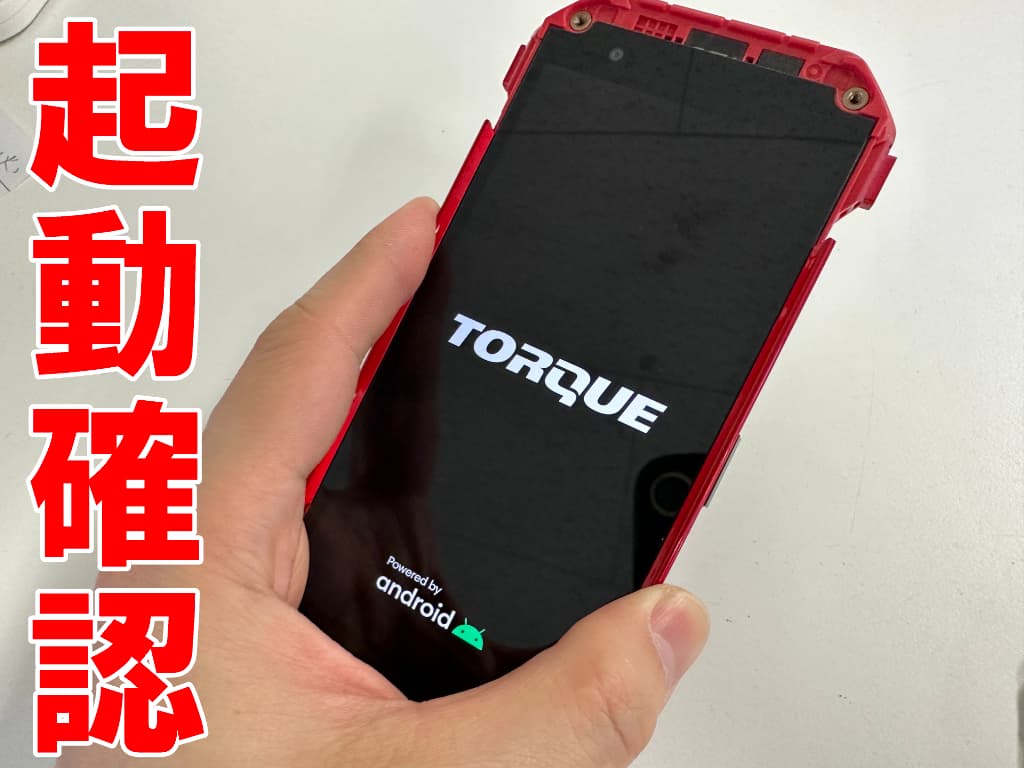 新しい画面パーツで起動確認を行っているTORQUE 5G