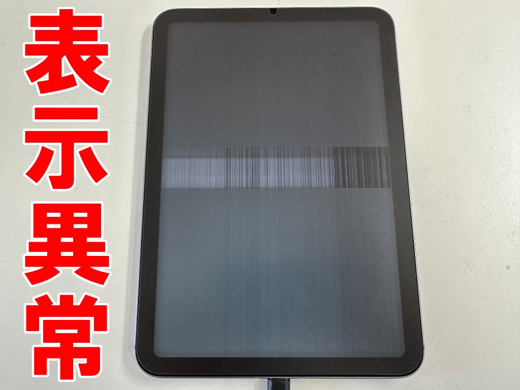 画面全体の表示に異常がある操作不可のiPadmini A17 Pro