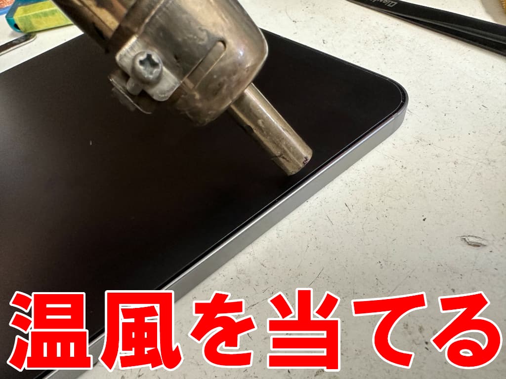 画面に温風を当てているフロントパネル交換修理中のiPad mini 第7世代
