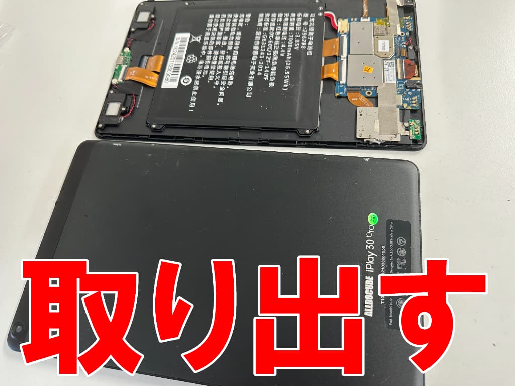 背面パネルから本体部分を取り出した電池交換修理中のiPlay 30Pro