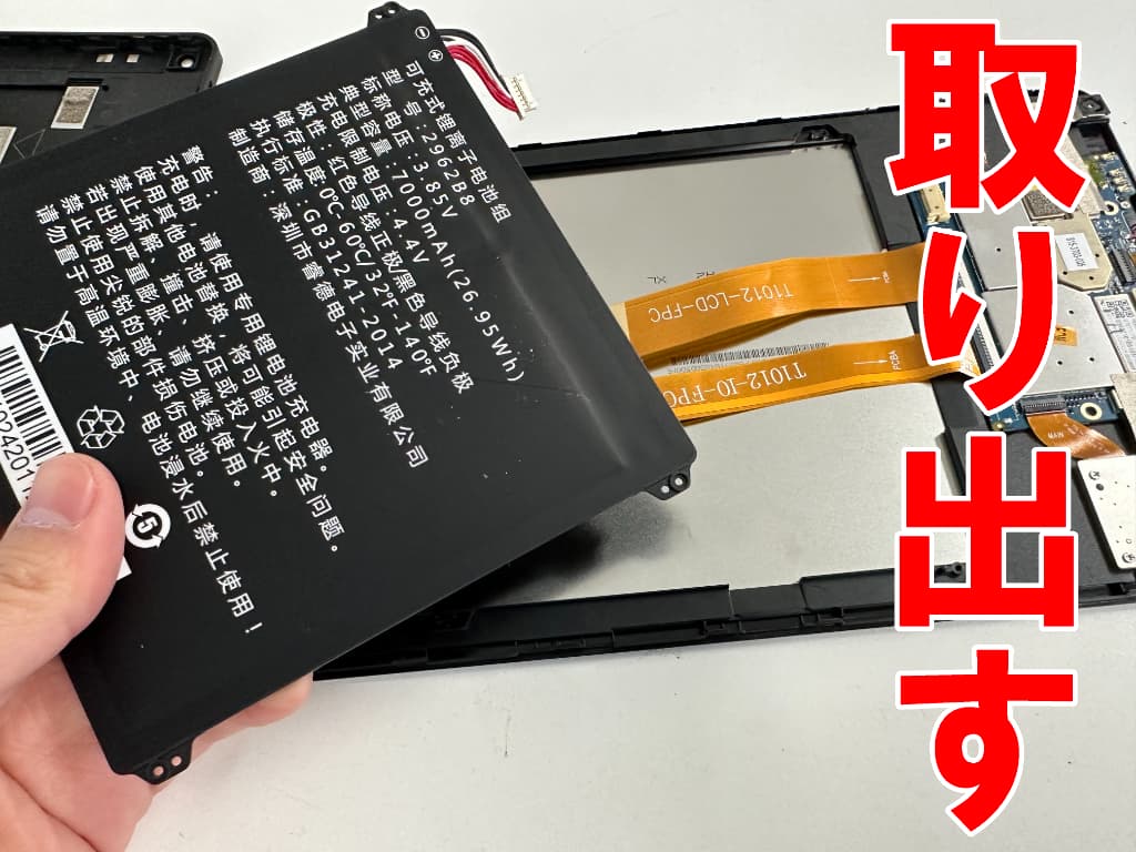 劣化したバッテリーを本体フレームから取り出したiPlay30 Pro
