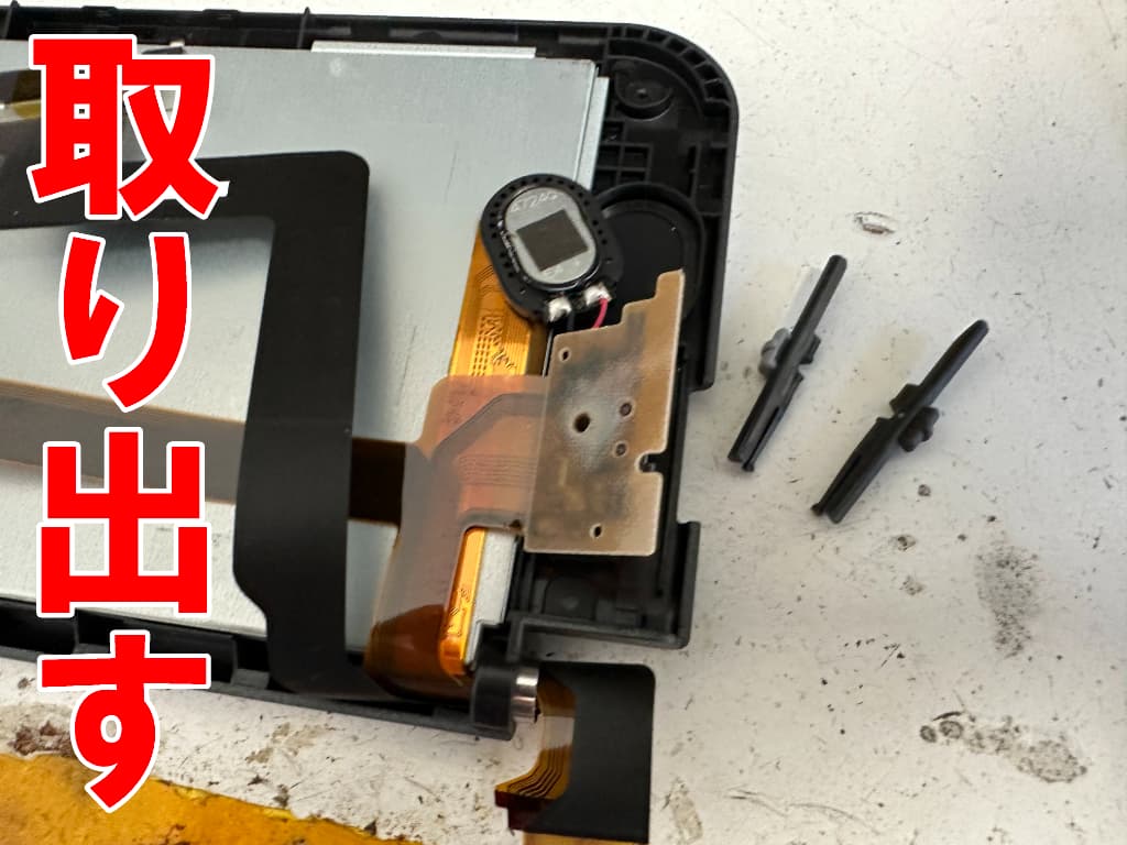 ボリュームと3DS表示のスライド部分を取り出した上液晶画面交換修理中のNew3DSLL