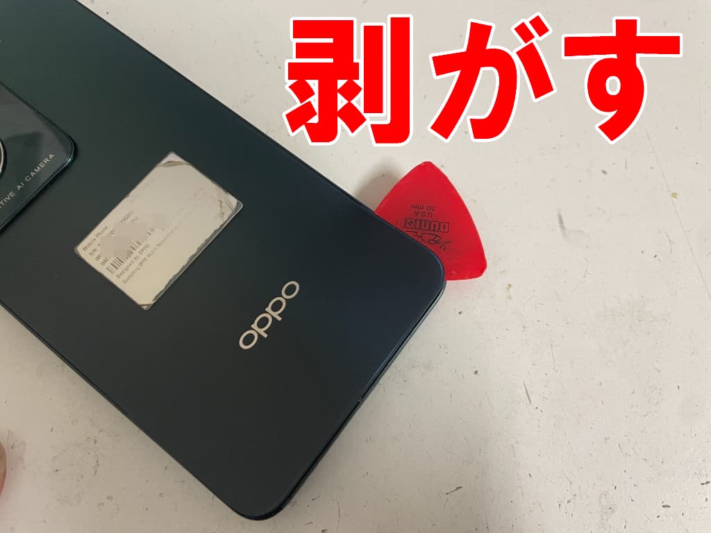 背面ガラスを剥がしているフロントパネル交換中のオッポ リノ11A