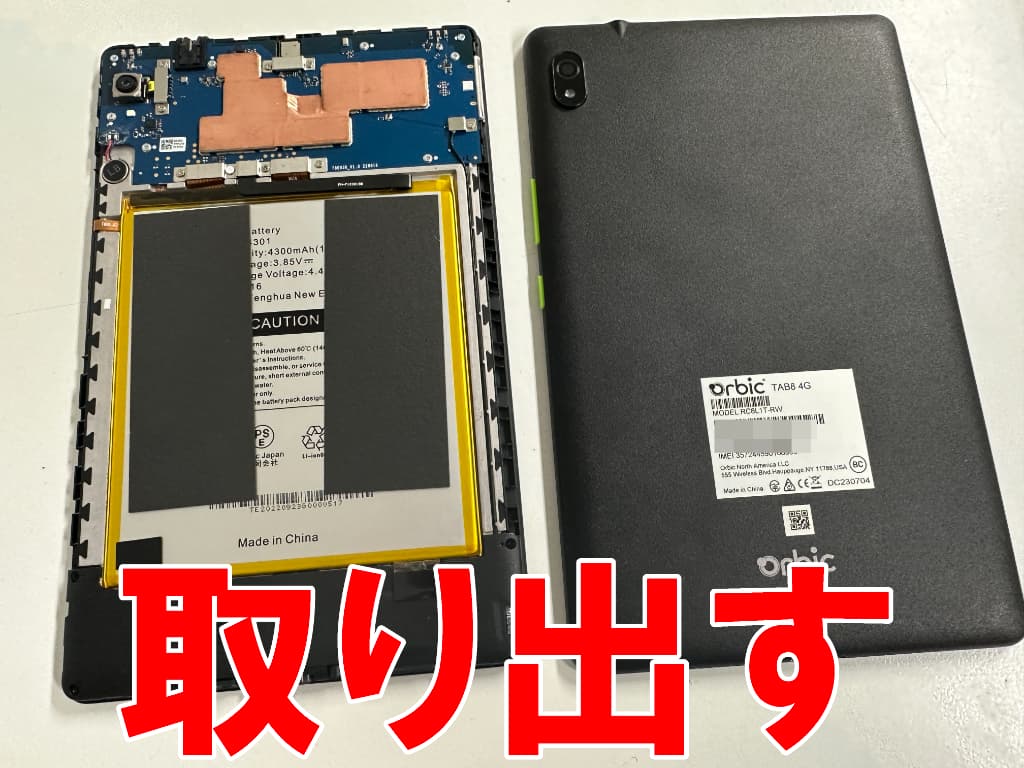 背面パネルを取り出した充電器差し込み口交換修理中のOrbic TAB8