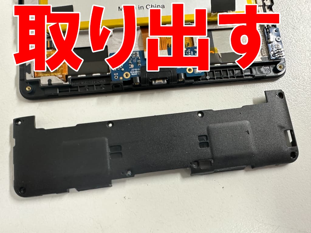 ラウドスピーカーを取り出した充電器挿し込み口交換修理中のOrbic TAB8
