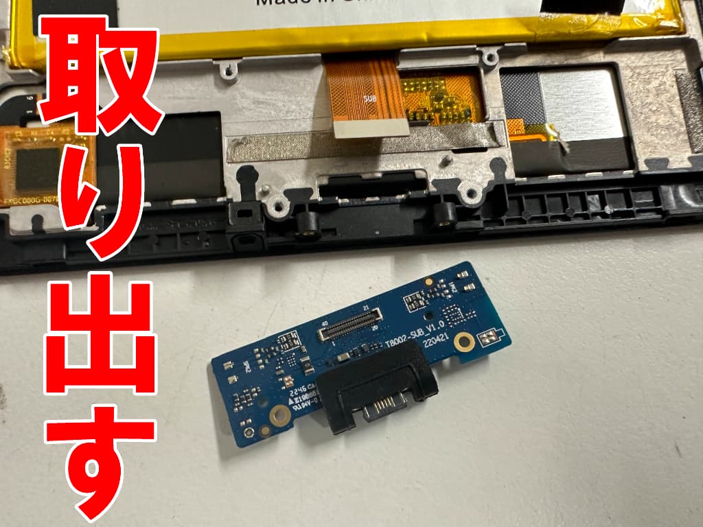 ドックコネクタを取り出したOrbic TAB8