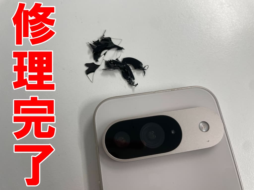 カメラレンズ交換修理が完了したPixel9