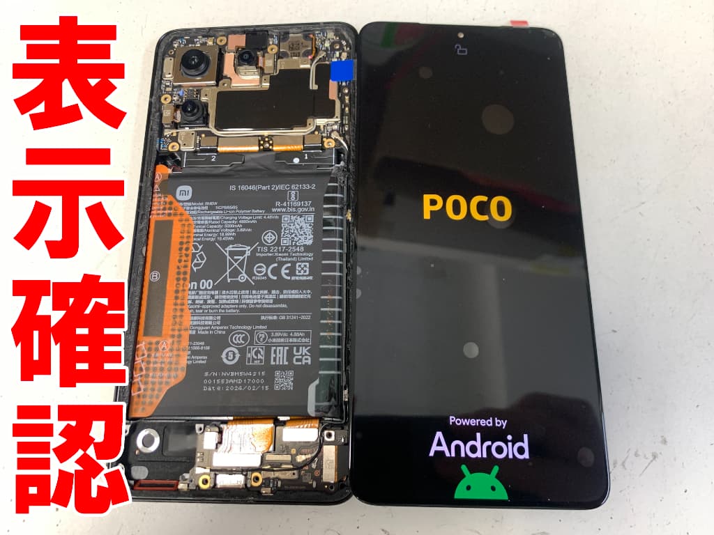 新品の有機ELディスプレイで動作確認を行っているPOCO F6 Pro