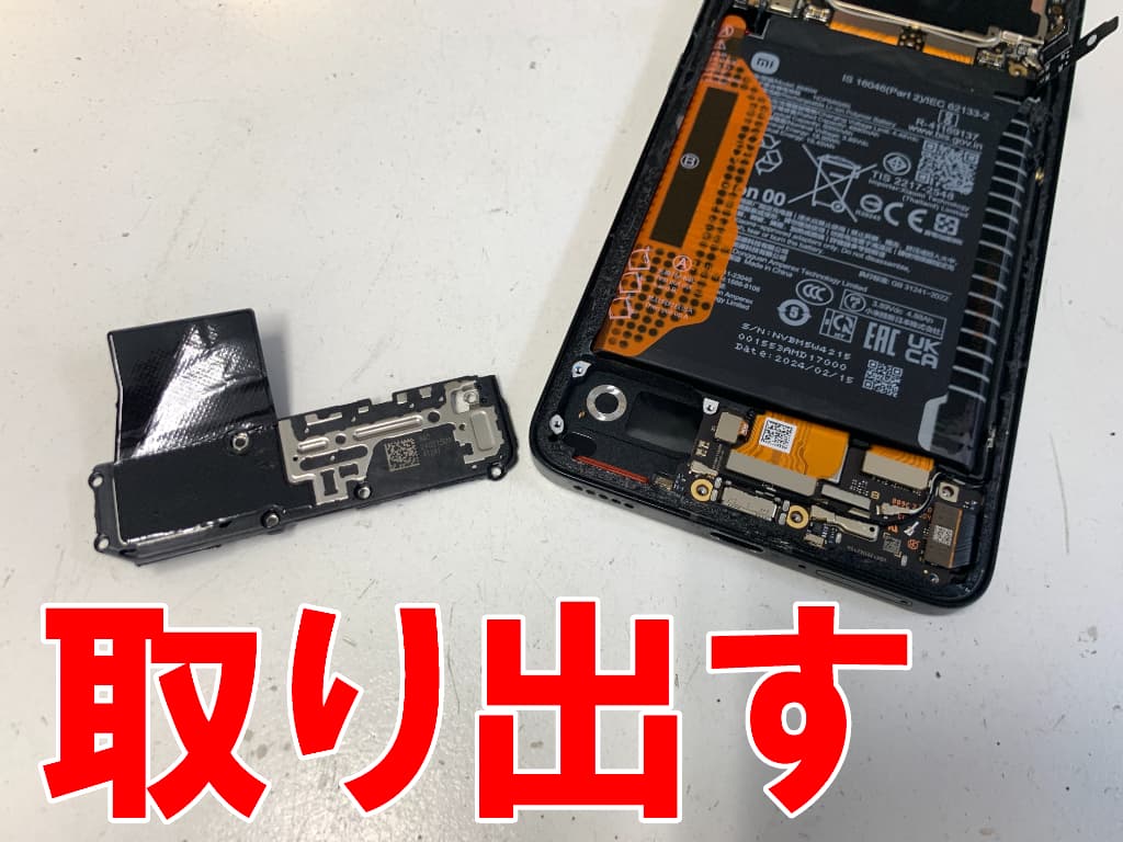 本体下部のラウドスピーカーを取り出した画面交換中のXiaomi POCO F6Pro
