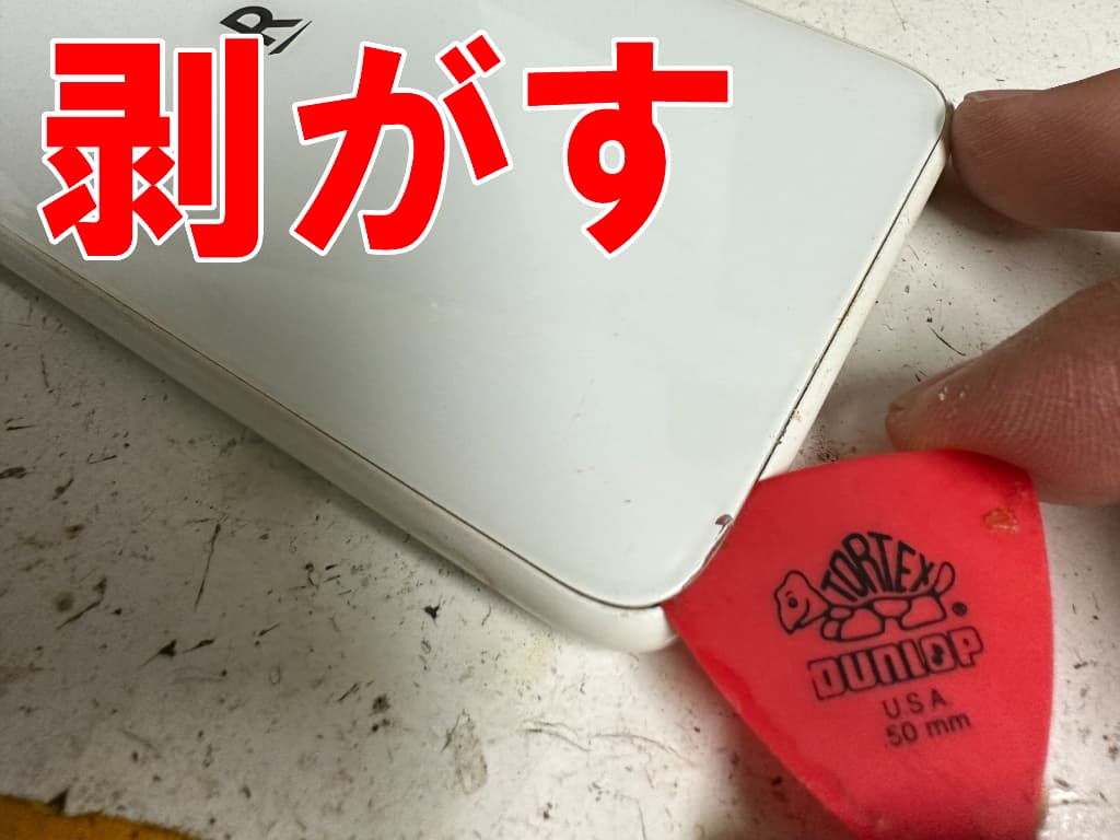 背面パネルを剥がしている電池パック交換修理中のRakutenBIGs