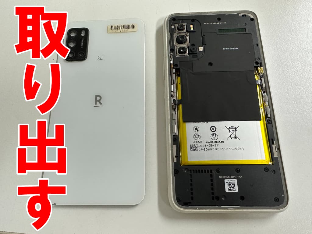 本体フレームからバックパネルを取り出したバッテリー交換修理中のRakuten BIG s