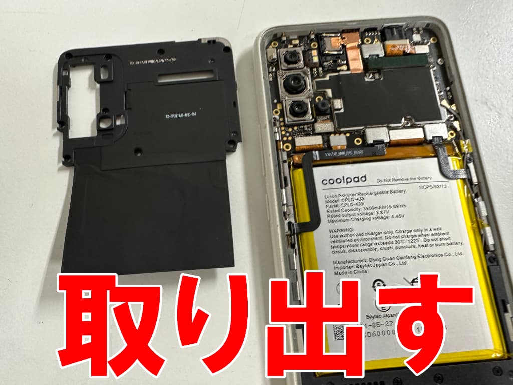 基板を覆ったプレートを取り出した電池交換修理中の楽天ビッグs