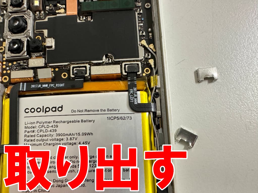 基板上のコネクタを覆ったプレートを取り出した電池交換修理中のRakutenBIG s