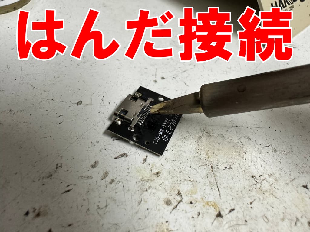 新品のUSB充電端子をサブ基板にはんだ接続しているTECLAST M50