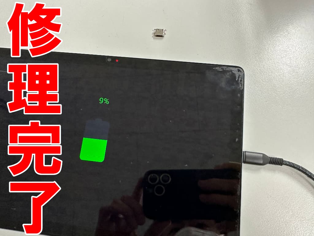 充電が溜まるよう改善した充電部分修理後のTECLAST M50